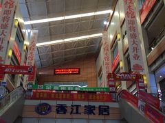 -香江家居品牌工厂批发城