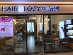 -丝域养发馆