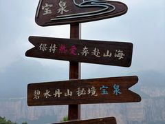-河南宝泉旅游区