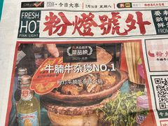 -粉灯牛腩牛杂煲·鸡煲(双井店)