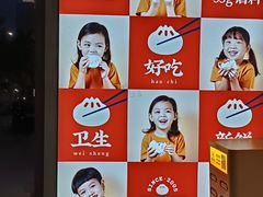 -和善园手工大包子(常德路店)