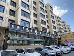 -清真益鑫羊肉手抓馆(南大街店)