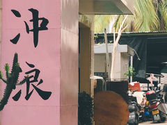 -后海村