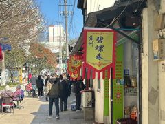 -沈记青团