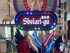 -清远熹乐谷温泉度假酒店