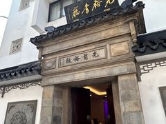 -光裕书厅·评弹茶馆·剧场(观前街店)