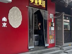 -李百蟹·江南蟹黄面·河景餐厅(夫子庙总店)