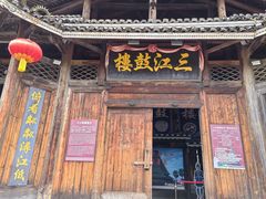 -三江鼓楼