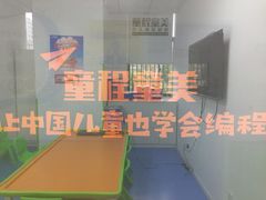 -童程童美·信息学竞赛·乐高机器人编程(长宁来福士校区)