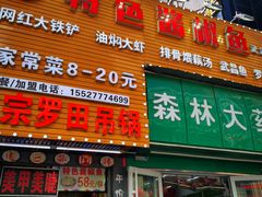 -特色酱椒鱼私房菜(黄鹤楼店)