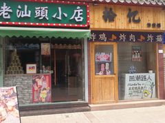 -汕头市小公园