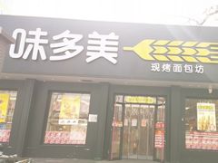 -味多美蛋糕(三元桥店)