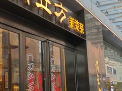 -俏立方·15年新楚菜
