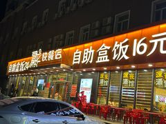 -富龙快餐店(铁西店)