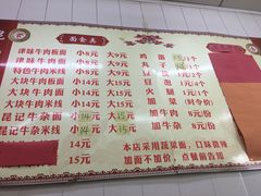 菜单-鹍记特色牛杂面
