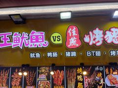 门面-南门头上美食街