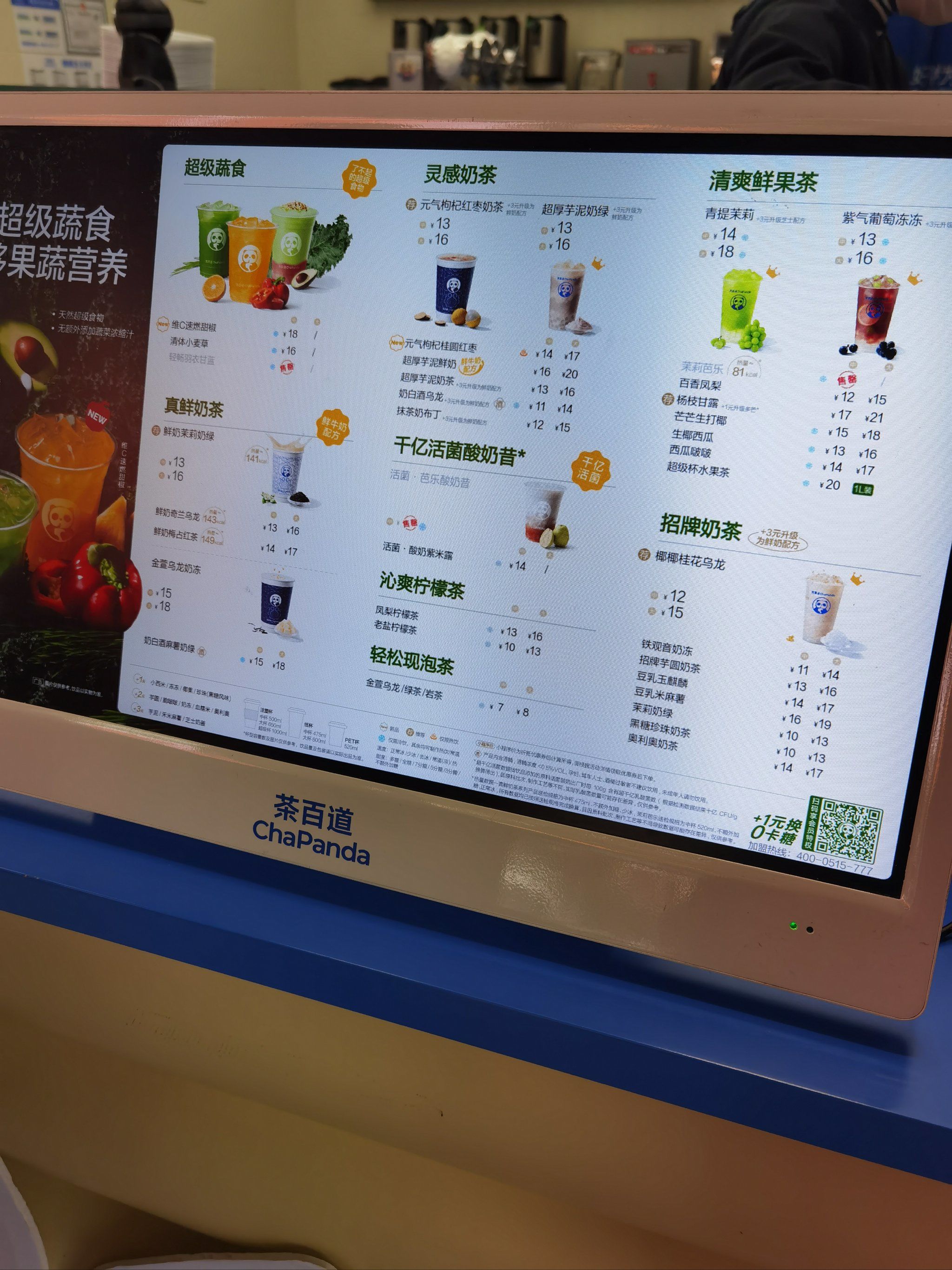 茶百道in77店