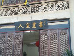 -吴祥记潮州菜·百年老字号·砂锅粥