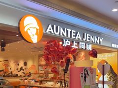 -沪上阿姨·臻选茶饮(上海环球港店)