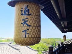 -茅山东方盐湖城景区