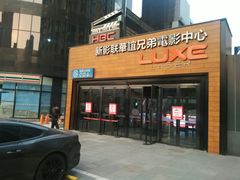 -新影联·华谊兄弟影院(望京店)