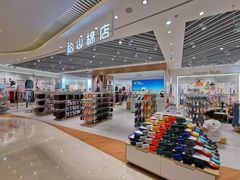 -松山棉店(长楹天街购物中心店)