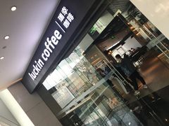 门面-瑞幸咖啡(宝华国际广场店)
