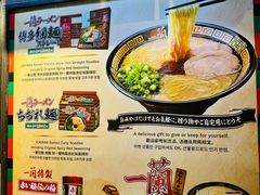 -一兰拉面(梅田阪急东通店)