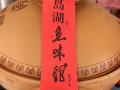 -千岛湖鱼味馆(十字街总店)