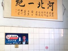 -幸福林饸饹(无极店)