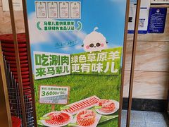 -牛街·马辈儿涮肉(牛街二店)