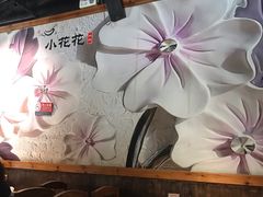 -小花花炭火烤肉·十五年延吉风味(左家庄店)