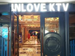 -INLOVE KTV(世博源店)