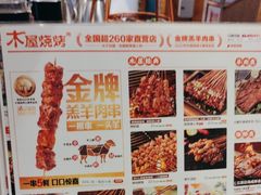 -木屋烧烤(西城天桥店)