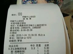 账单-可颂坊(中心书城店)