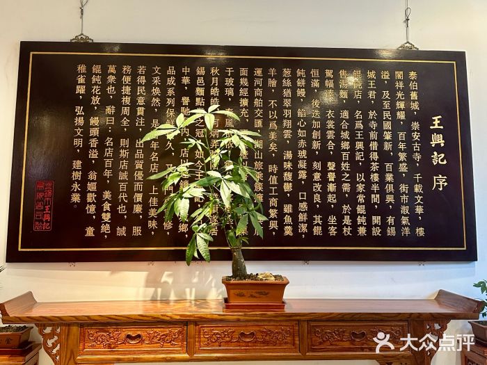 王興記(中山路店)图片