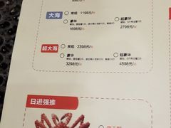 菜单-日进一片海.生腌海鲜火锅.宵夜烧烤(三里屯总店)