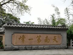 -广州市白云山风景名胜区
