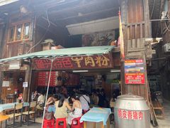 -肇兴特色牛肉粉