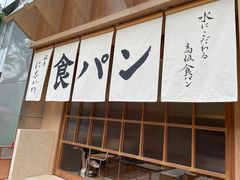 -银座仁志川·生吐司专门店(香港广场店)