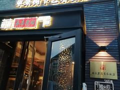 -苹果树下艺术餐厅(通州店)