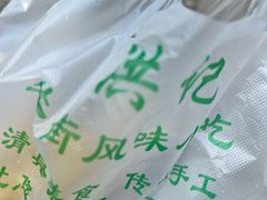 -牛街洪记小吃店(牛街店)
