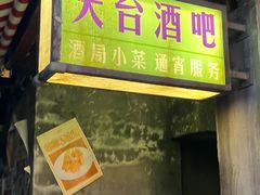 门面-五马集·海鲜·温州大牌档(黑金冠五马街十字路口店)