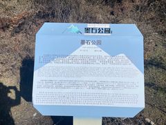 -墨石公园景区