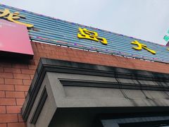 -一麦·龙岛(上海青浦店)