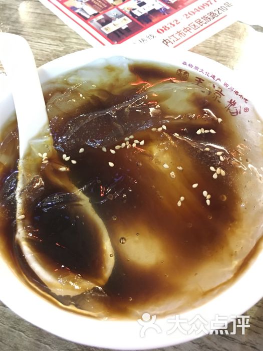 王凉粉-图片-内江美食-大众点评网