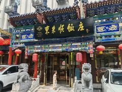-东来顺饭庄(天坛店)
