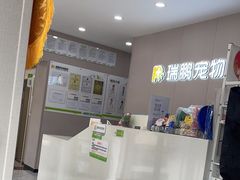 -瑞鹏宠物医院·超声·骨科·奇麟分院(蜀都万达店)