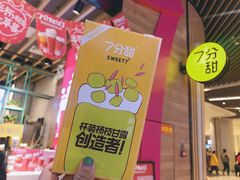 -7分甜(苏州中心店)