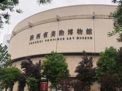 -陕西省美术博物馆